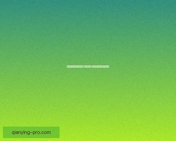 世界杯竞猜活动热潮来袭 参与赢大奖 预测精彩赛事赢取丰厚奖品 世界杯竞猜活动热潮来袭 参与赢大奖 预测精彩赛事赢取丰厚奖品