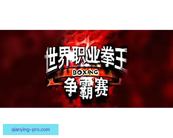 权威体育竞猜官网全面解析最新赛事动态与胜负预测指南